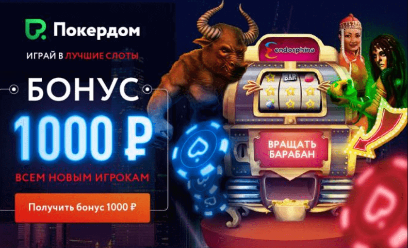 покердом бонусы pokerdom бонусы